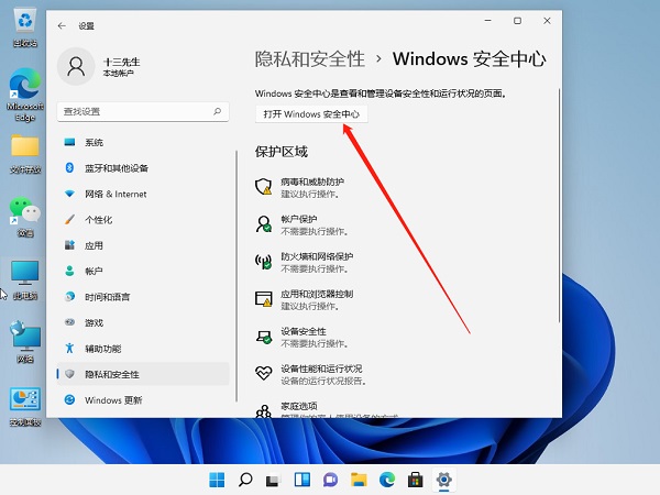 Win11电脑自动删除软件怎么办?Win11电脑自动删除软件详解
