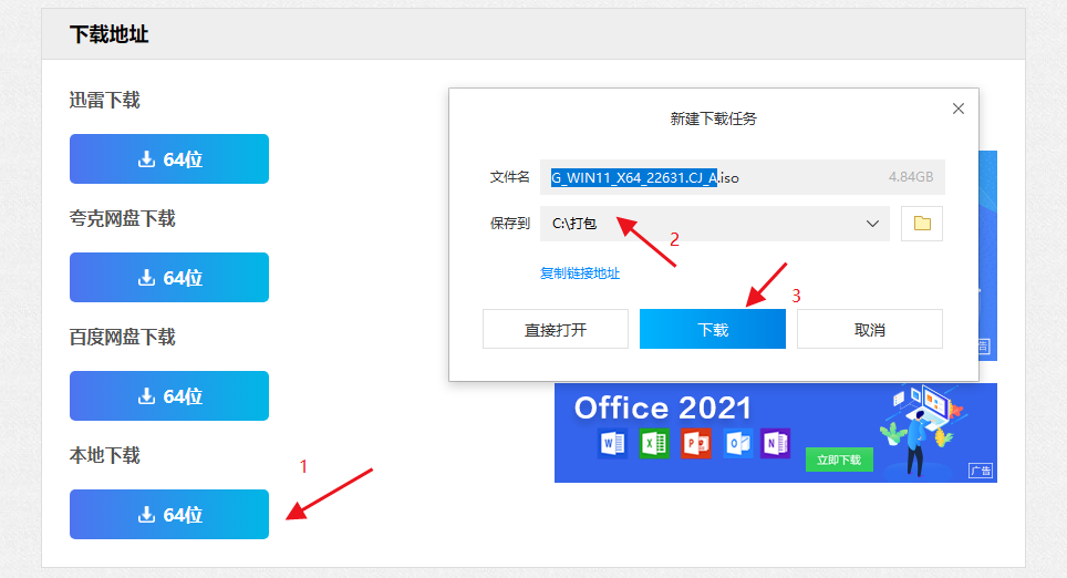 Win11最新23H2系统怎么下载?Win11 23H2 22631.2792纯净版下载方法