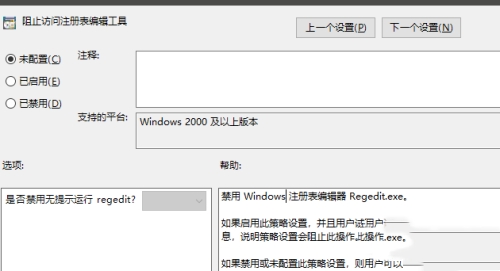 win10输入regedit无法打开注册表怎么办？