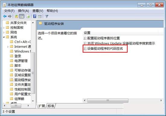 win7系统安装驱动程序时提示没有数字签名怎么解决?