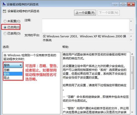 win7系统安装驱动程序时提示没有数字签名怎么解决?