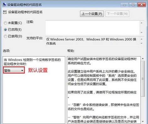 win7系统安装驱动程序时提示没有数字签名怎么解决?