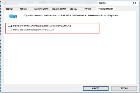 win10间歇性掉线怎么解决?完美解决win10间歇性掉线的问题