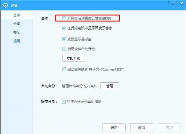 如何关闭Win7系统中的YunDetectService.exe进程?
