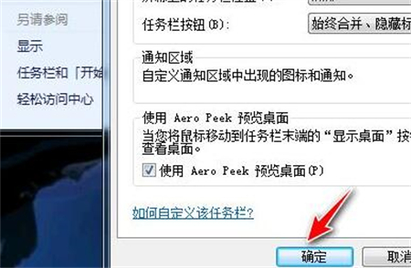 Win7如何找回丢失的底部菜单栏