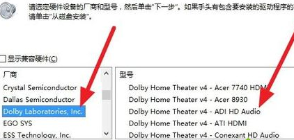 为什么Win10安装杜比提示无法启动Dolby?