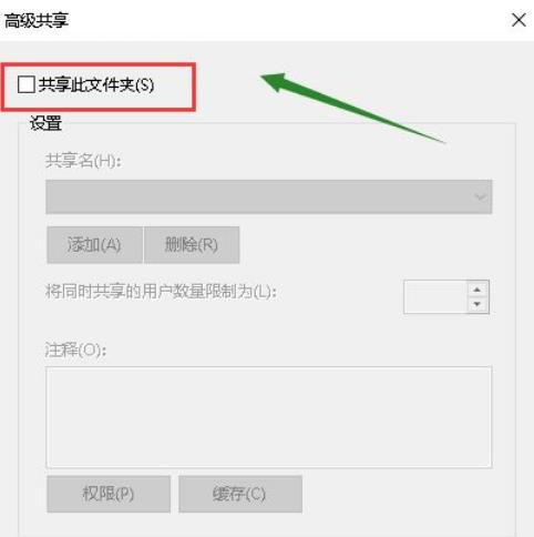 win10共享文件夹出现连接数限制怎么解决？