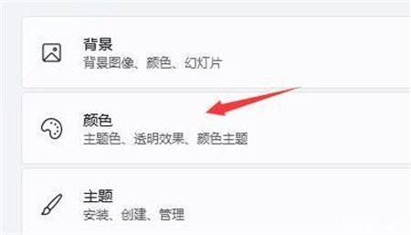 Win11任务栏显示重点颜色开不了怎么办?
