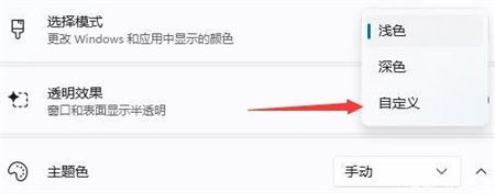 Win11任务栏显示重点颜色开不了怎么办?