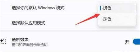 Win11任务栏显示重点颜色开不了怎么办?
