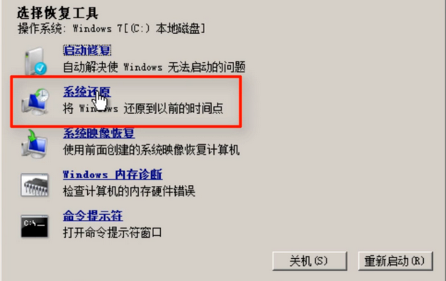 win7系统怎么使用修复功能?win7系统修复功能使用方法