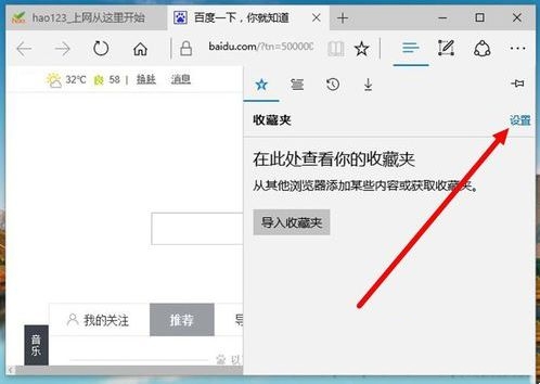 如何在Edge浏览器的收藏夹栏上添加常用网址?