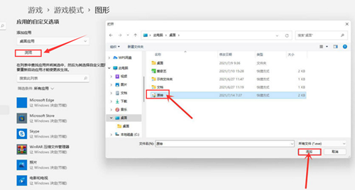 win11如何设置独立显卡?win11默认独立显卡运行设置方法