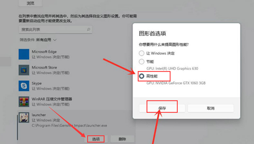 win11如何设置独立显卡?win11默认独立显卡运行设置方法