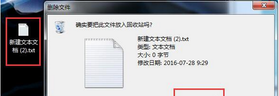Win7系统如何绕过回收站直接删除文件?Win7绕过回收站的删除方法