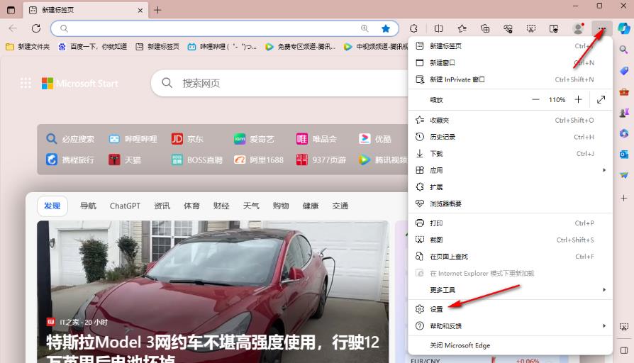 快速打开win11 edge浏览器的方式:设定百度为默认首页