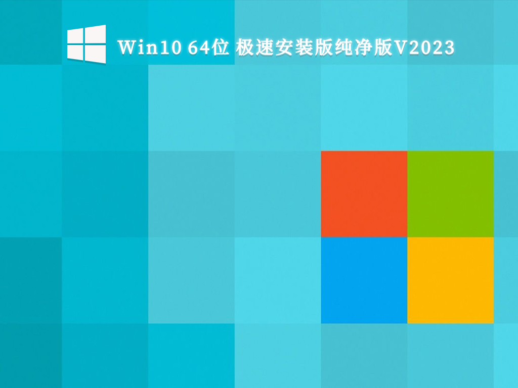 推荐下载纯净版Win10镜像:为畅享游戏的Win10专用系统