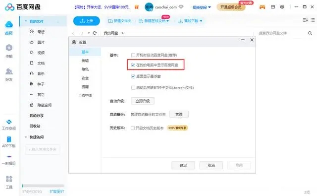 win10设备和驱动器的图标怎么删除?