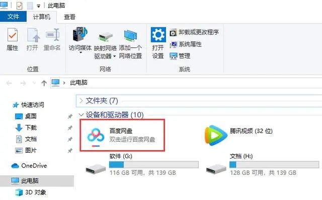 如何删除Win10设备和驱动器的图标?