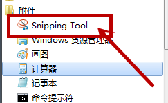 win7截图工具不见了怎么办?win7截图工具没有了解决方法