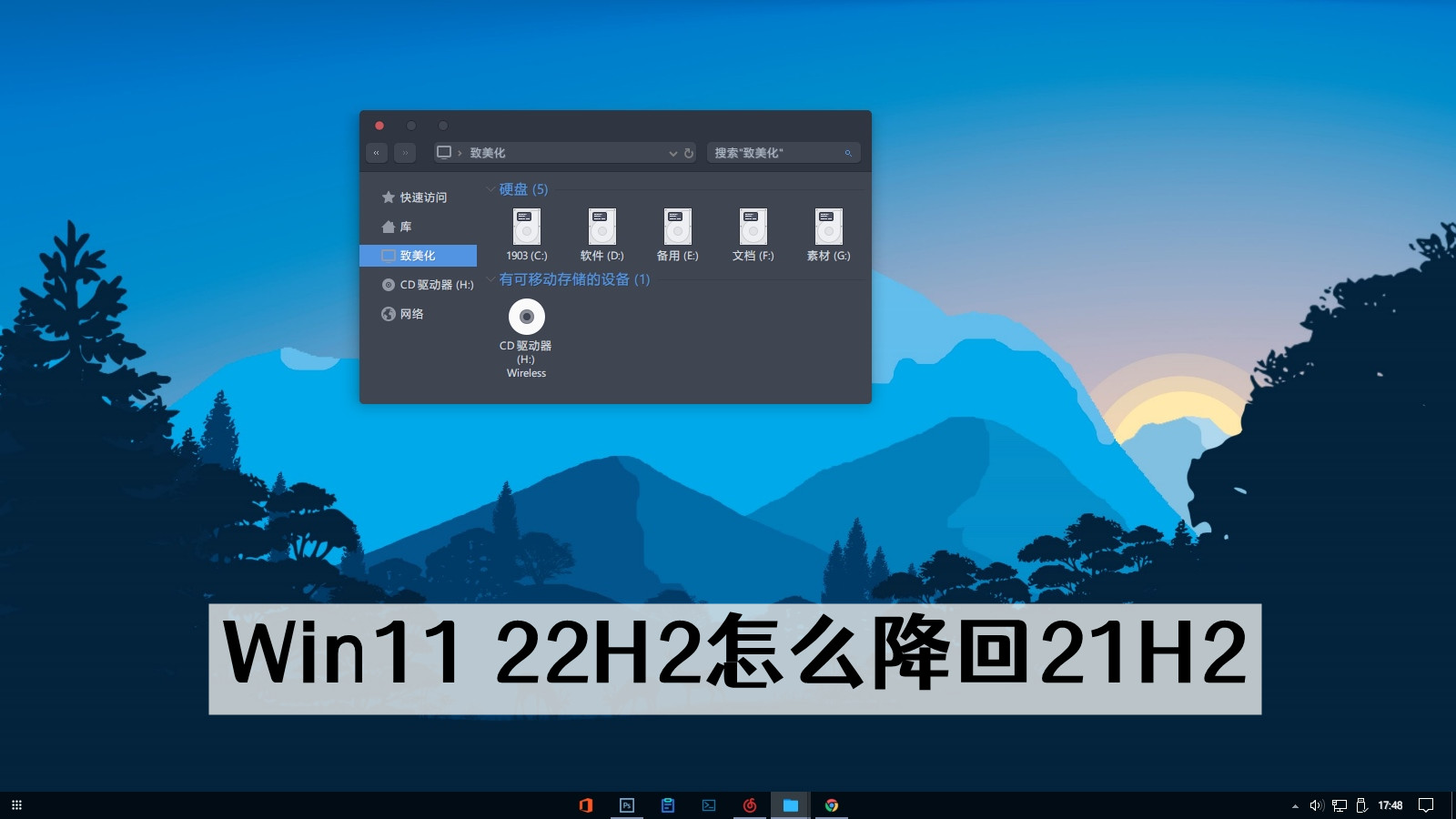 如何将Win11 22H2降级到21H2?三种方法退回Win11之前的版本