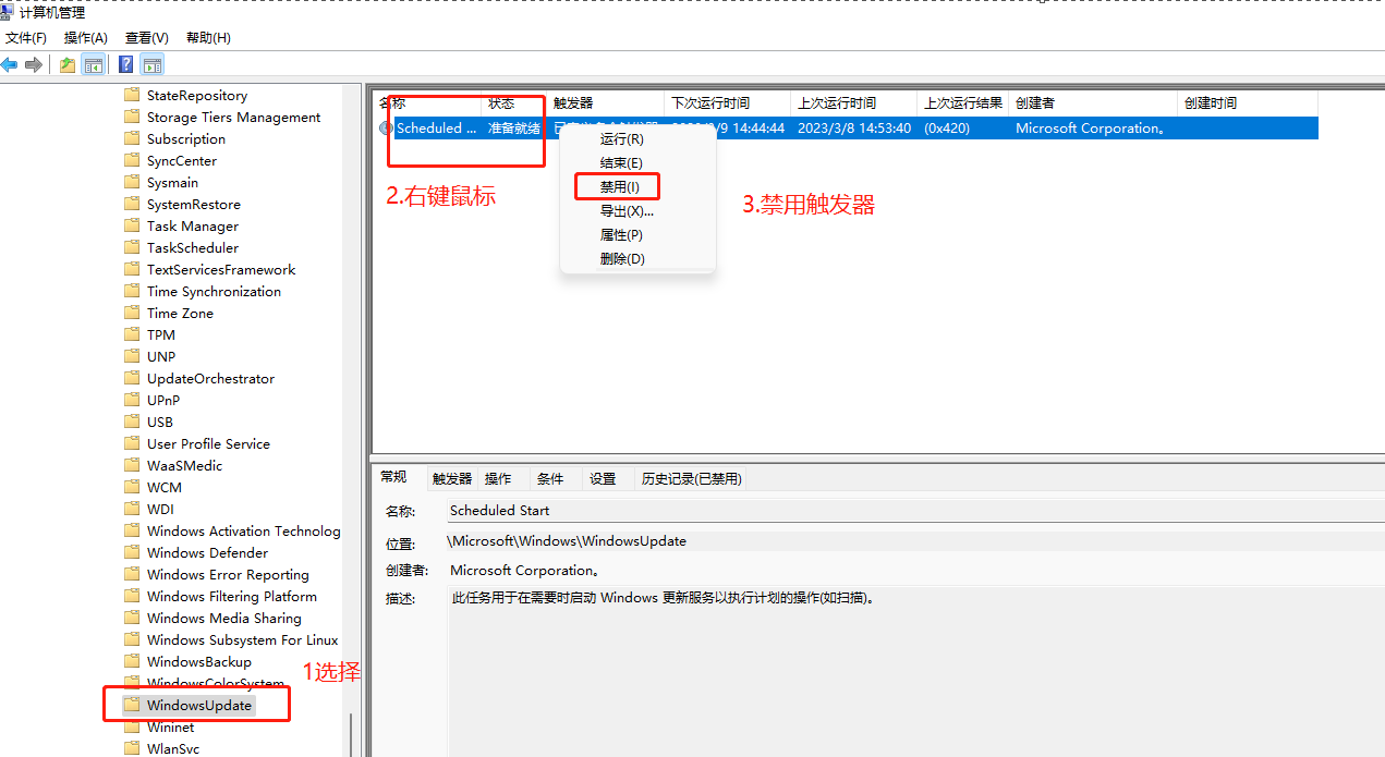 解决Win11中自动启用被禁用的Windows Update服务的方法