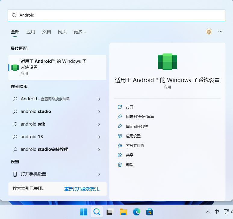 win11 23h2支持安卓应用吗?win11 23h2安卓子系统安装教程