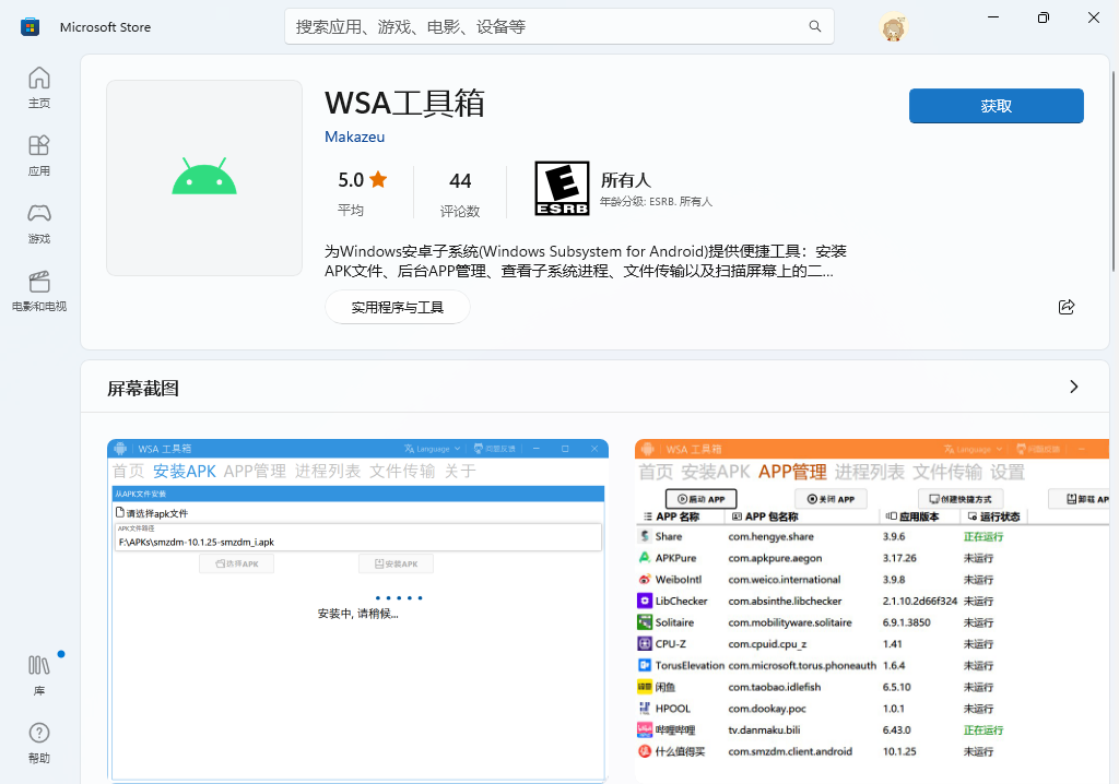 win11 23h2支持安卓应用吗?win11 23h2安卓子系统安装教程