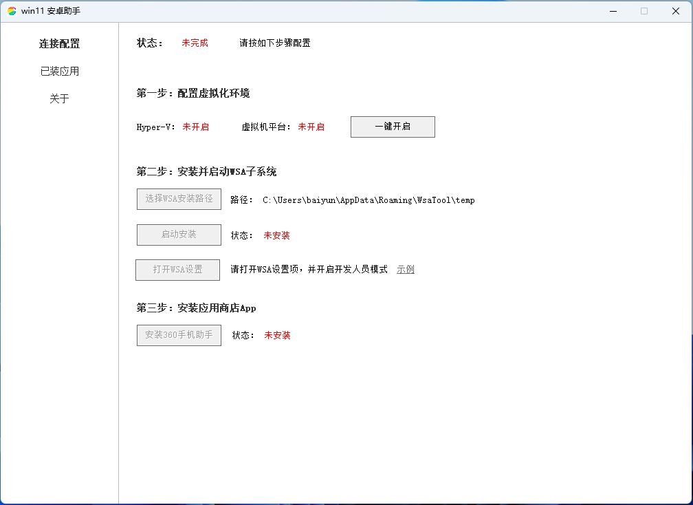 win11 23h2支持安卓应用吗?win11 23h2安卓子系统安装教程