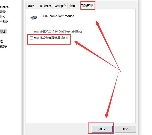 win10待机后鼠标就失灵怎么办?win10待机后鼠标就失灵的解决方法