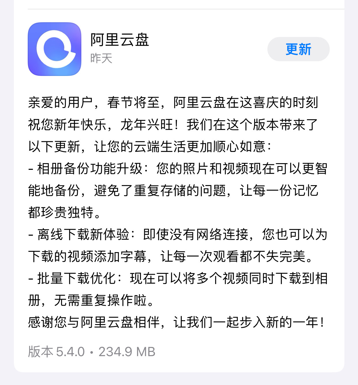 阿里云盘宣布 3 月起对容量溢出账户进行限制,涉及在线播放、上传下载、转存分享、快传等功能