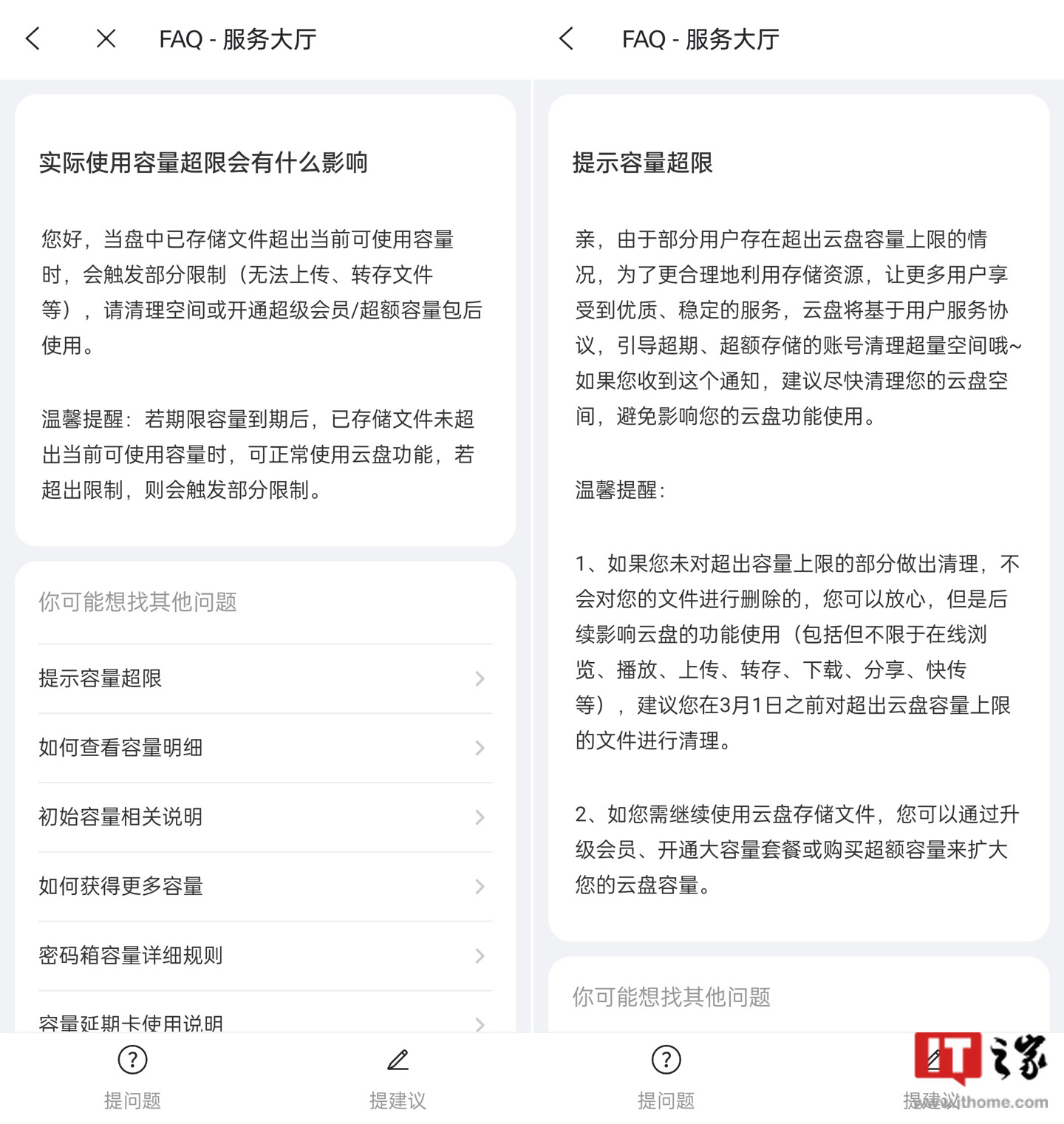 阿里云盘将从三月份开始限制容量溢出账户使用,影响在线播放、上传下载、转存分享、快传等功能