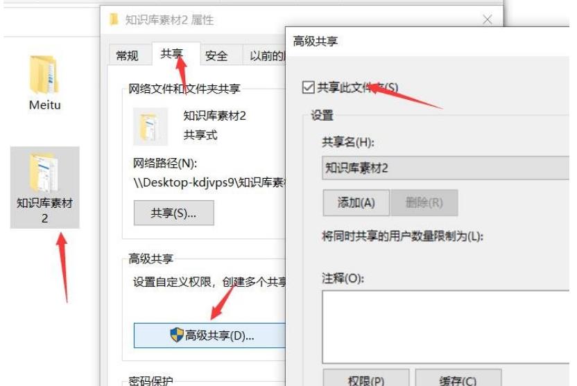 如何在Windows 10中设置共享文件夹的只读权限?
