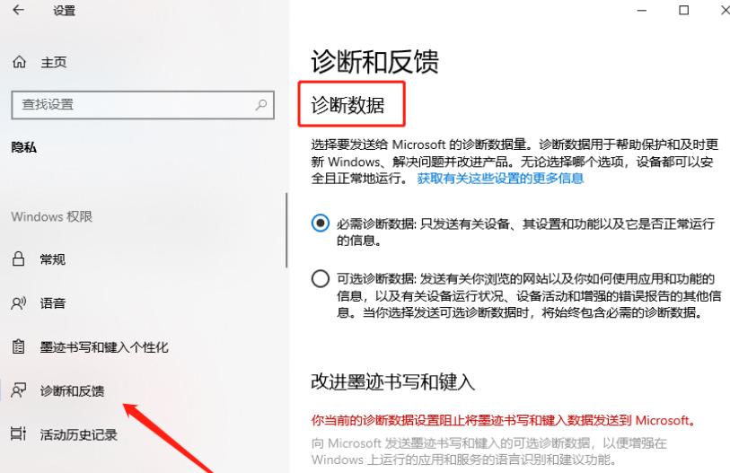 win10诊断和反馈里设置不了怎么办？