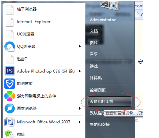 两台无线电脑怎么共享打印机设备?