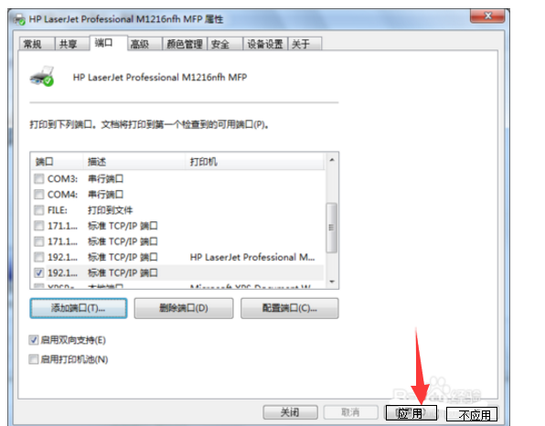 两台无线电脑怎么共享打印机设备?