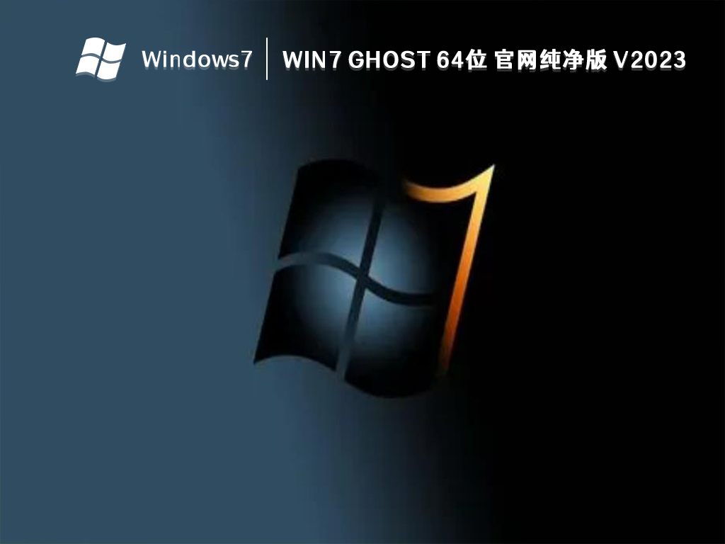 推荐最稳定的win7版本是哪个?