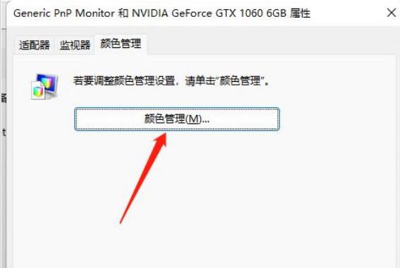 win11色彩管理在哪里?win11打开并设置颜色管理的技巧
