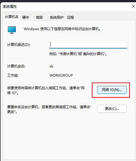 win11怎么加入局域网工作组?win11加入局域网工作组教程