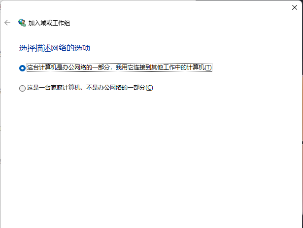 win11怎么加入局域网工作组?win11加入局域网工作组教程
