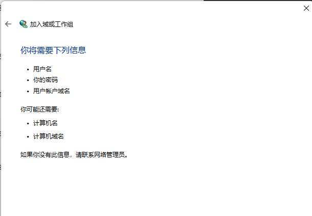 win11怎么加入局域网工作组?win11加入局域网工作组教程