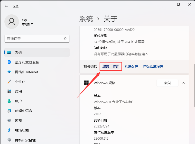 如何在Windows 11中加入本地网络工作组? Windows 11本地网络工作组加入指南