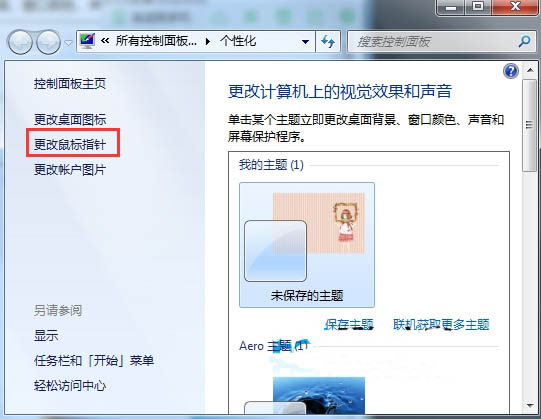 win7系统怎么调整鼠标灵敏度?win7鼠标灵敏度修改教程