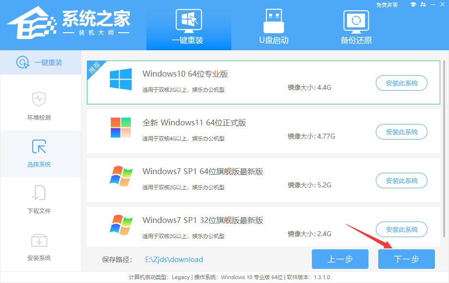 系统之家怎么重装系统?系统之家免费系统下载