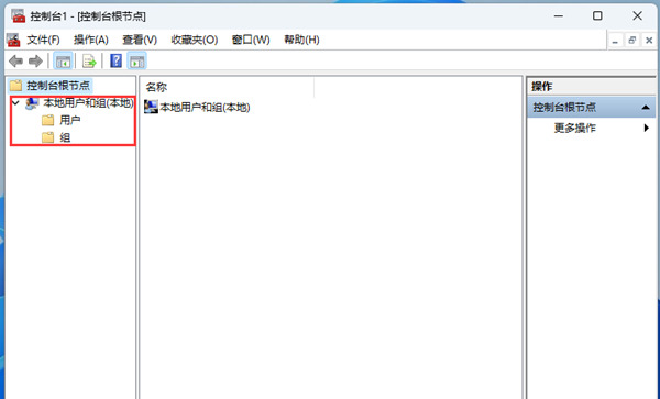 Win11家庭版没有本地用户和组怎么办?Win11家庭版没有本地用户和组