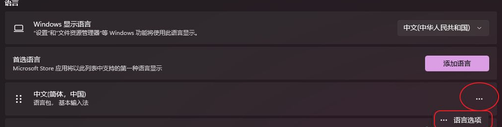Win11怎么删除微软输入法?Win11如何卸载微软输入法?