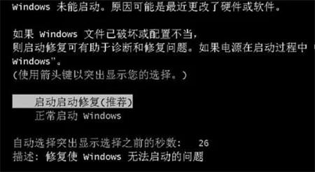 Windows7恢复错误电脑开不了怎么办？win7一直卡在错误恢复解决方法
