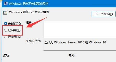 win11怎么禁止更新驱动?win11关闭驱动更新设置方法