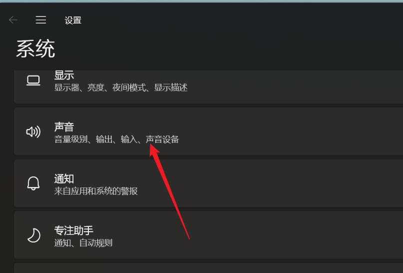 win11怎么设置增强音频?win11打开增强音频方法