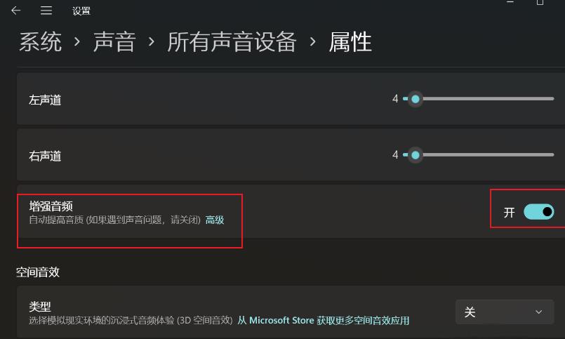 win11怎么设置增强音频?win11打开增强音频方法